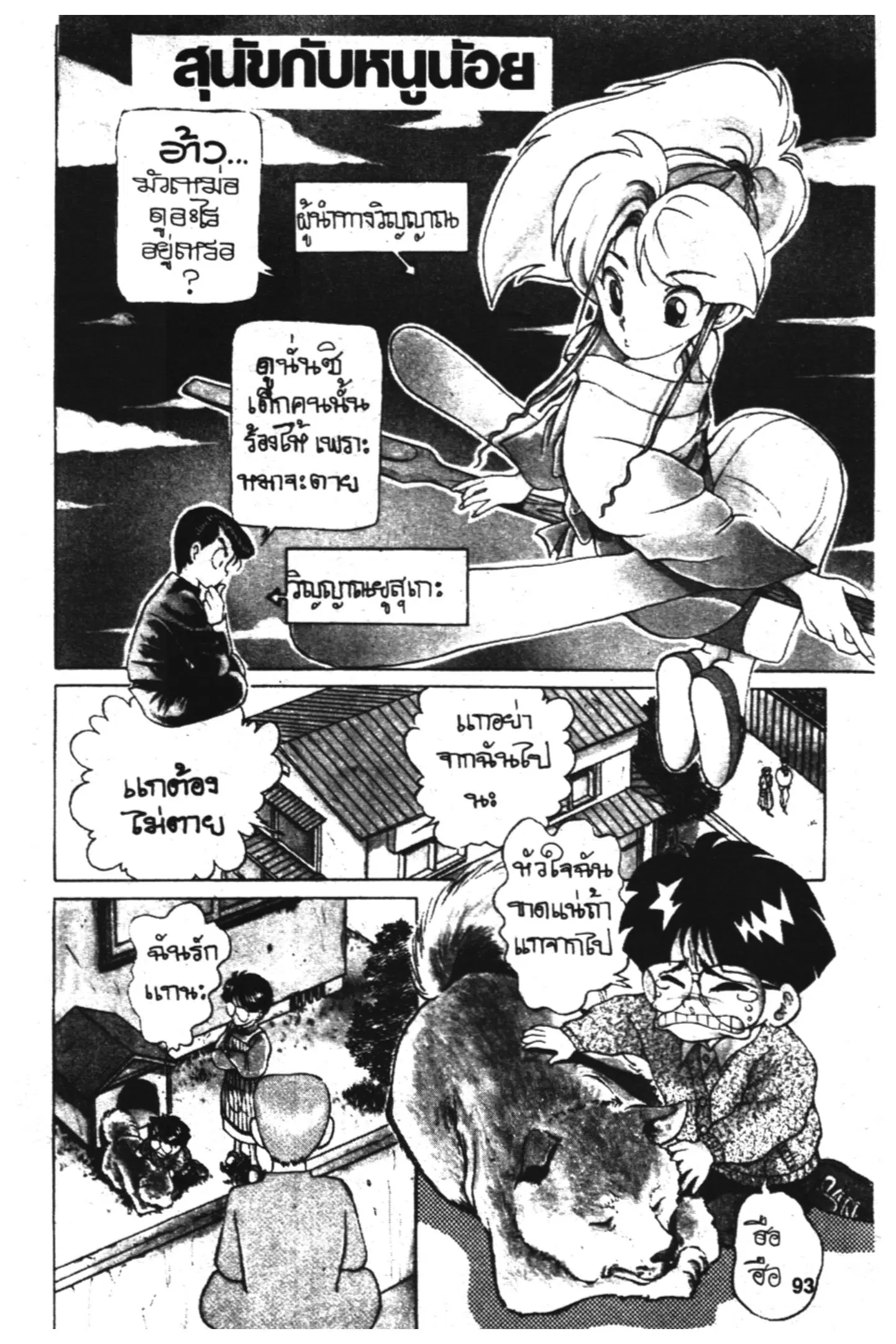 Yu Yu Hakusho ตอนที่ 4 หน้า 1