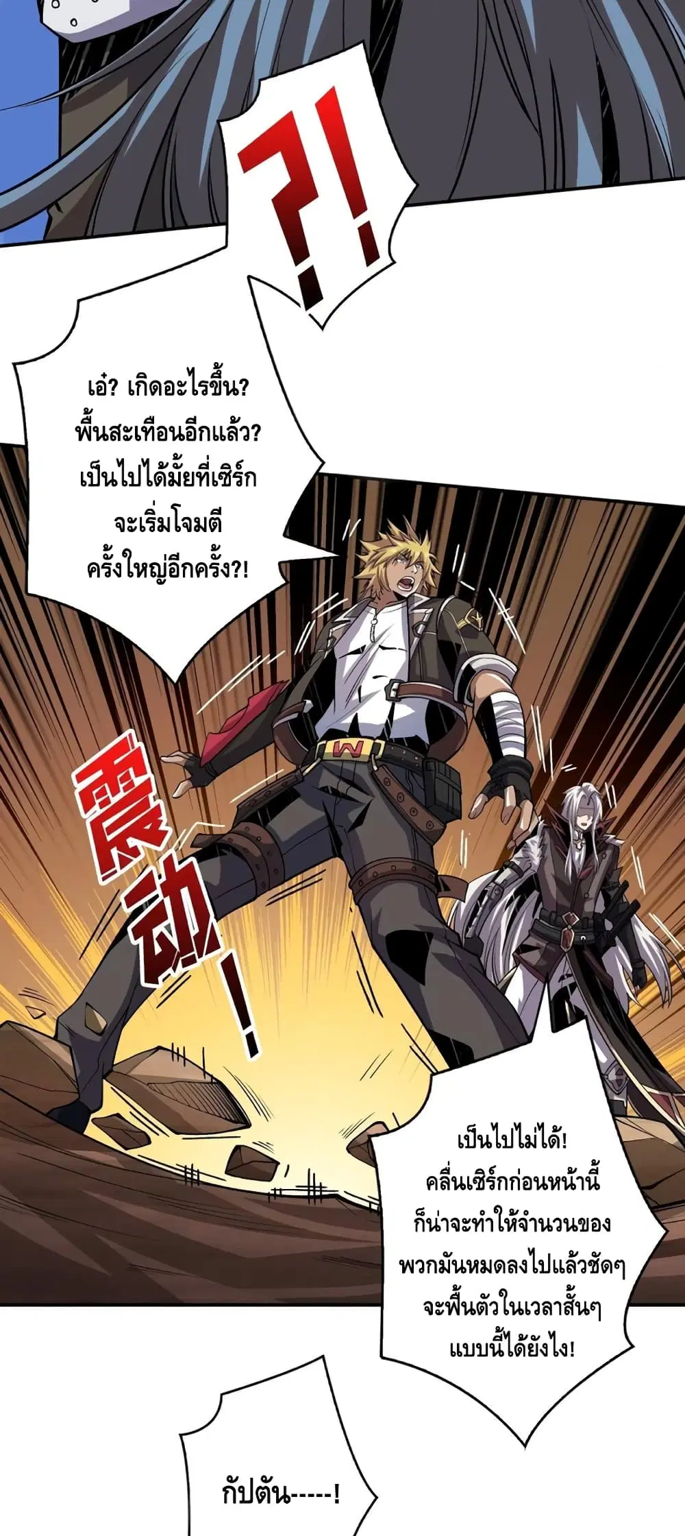 King Account at the Start ตอนที่ 140 หน้า 24
