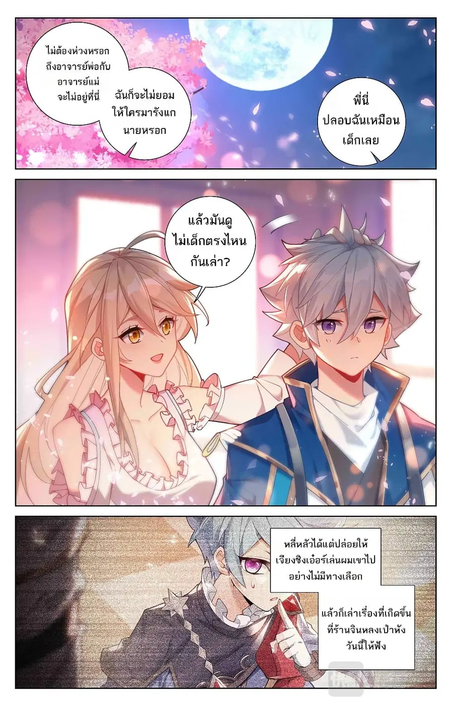 Absolute Resonance ตอนที่ 58 หน้า 11