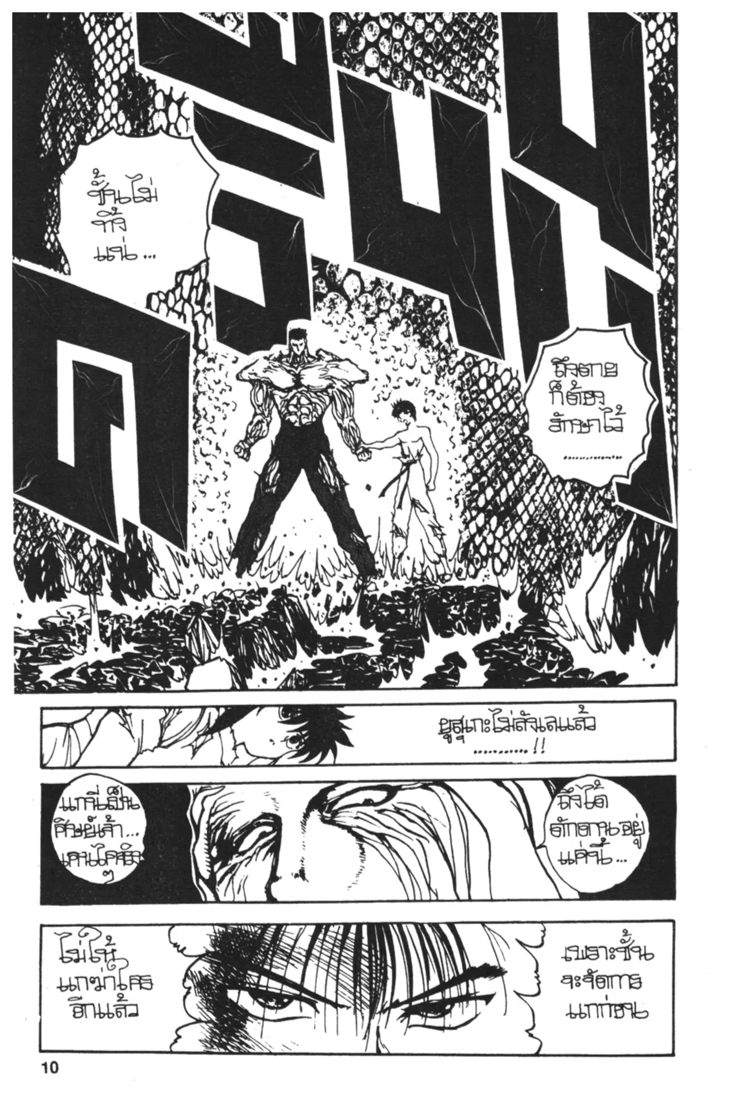 Yu Yu Hakusho ตอนที่ 107 หน้า 8
