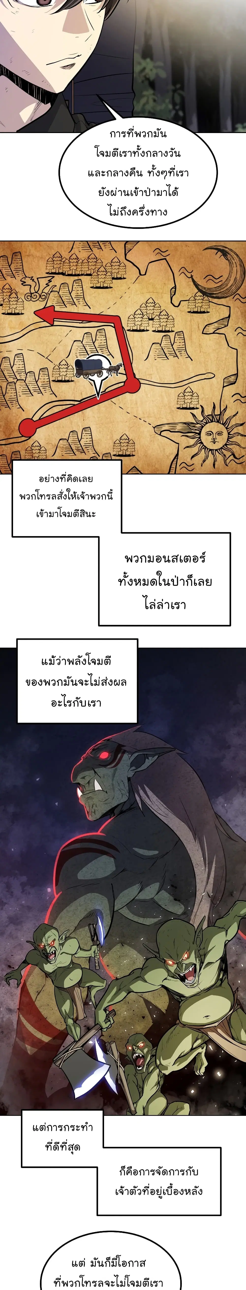 Overpowered Sword ตอนที่ 55 หน้า 5
