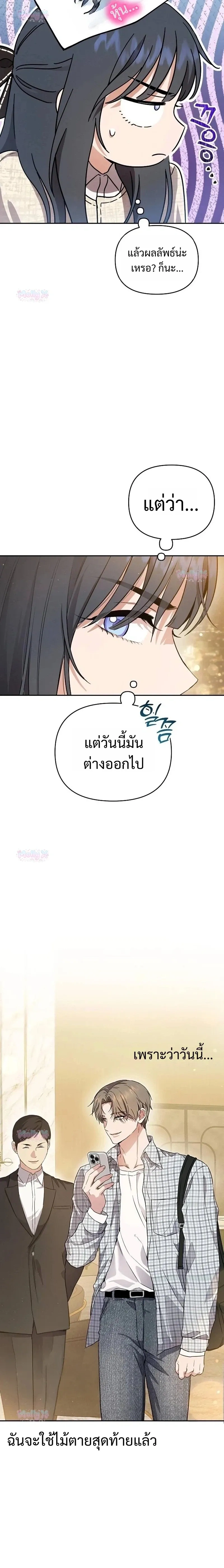 Bad Pure Love – รักบริสุทธิ์ของอันธพาล ตอนที่ 1 หน้า 36