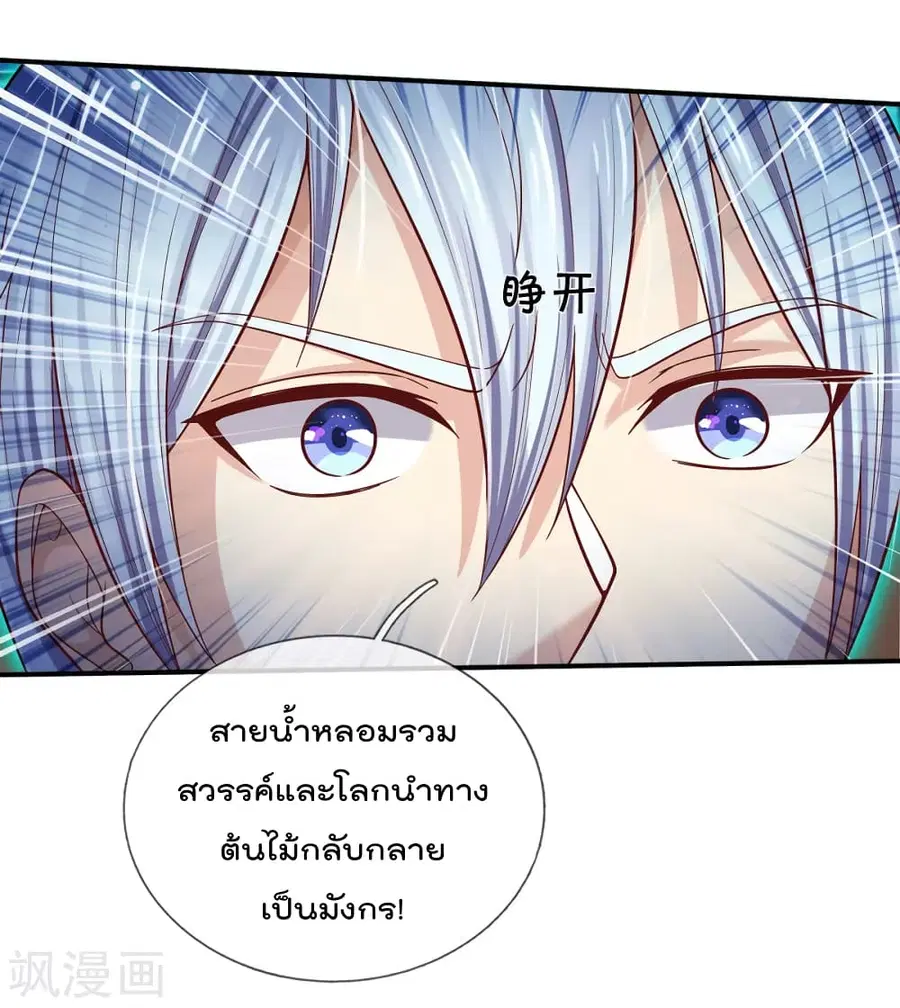 I’m the Great Immortal ตอนที่ 310 หน้า 17