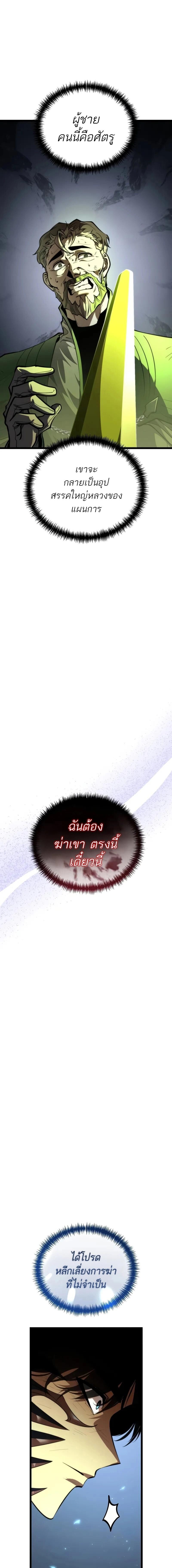 Reincarnator ผู้หวนคืน ตอนที่ 83 หน้า 13