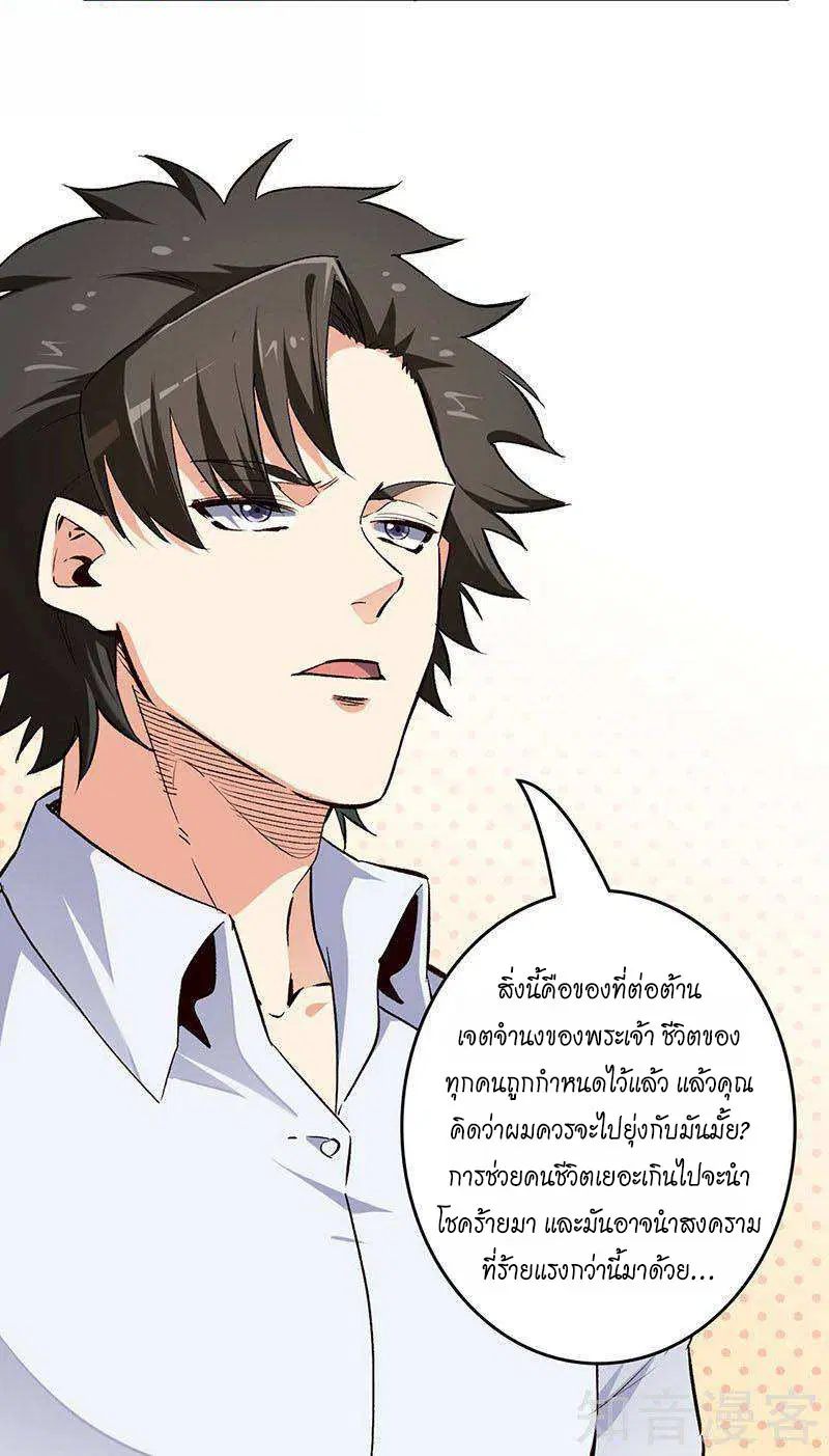The Super Doctor From 2089 ตอนที่ 197 หน้า 24