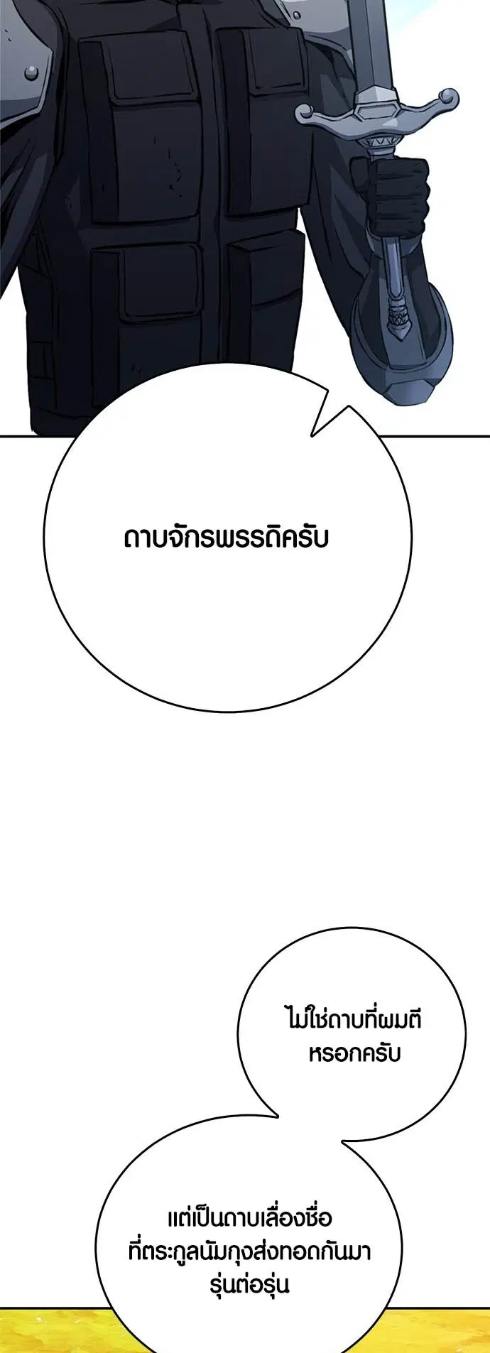 The Druid of Seoul Station ตอนที่ 126 หน้า 37