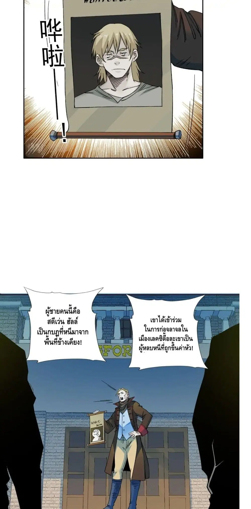 The Eternal Club ตอนที่ 160 หน้า 8