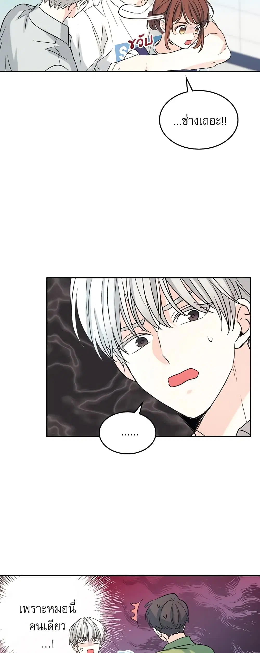 My Life as an Internet Novel ตอนที่ 119 หน้า 27
