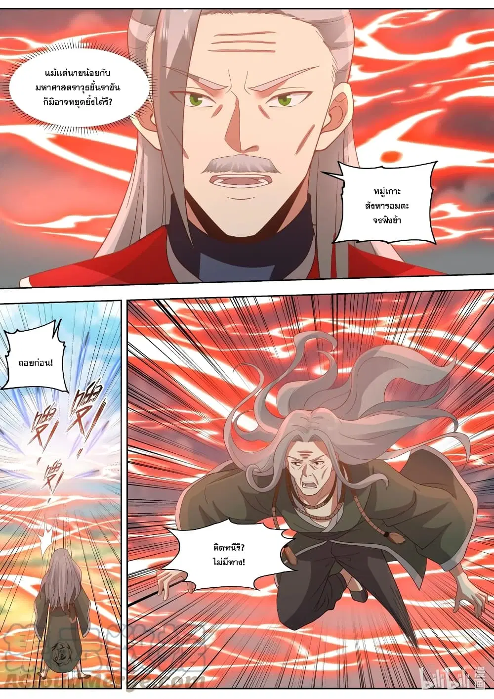Martial God Asura ตอนที่ 527 หน้า 5