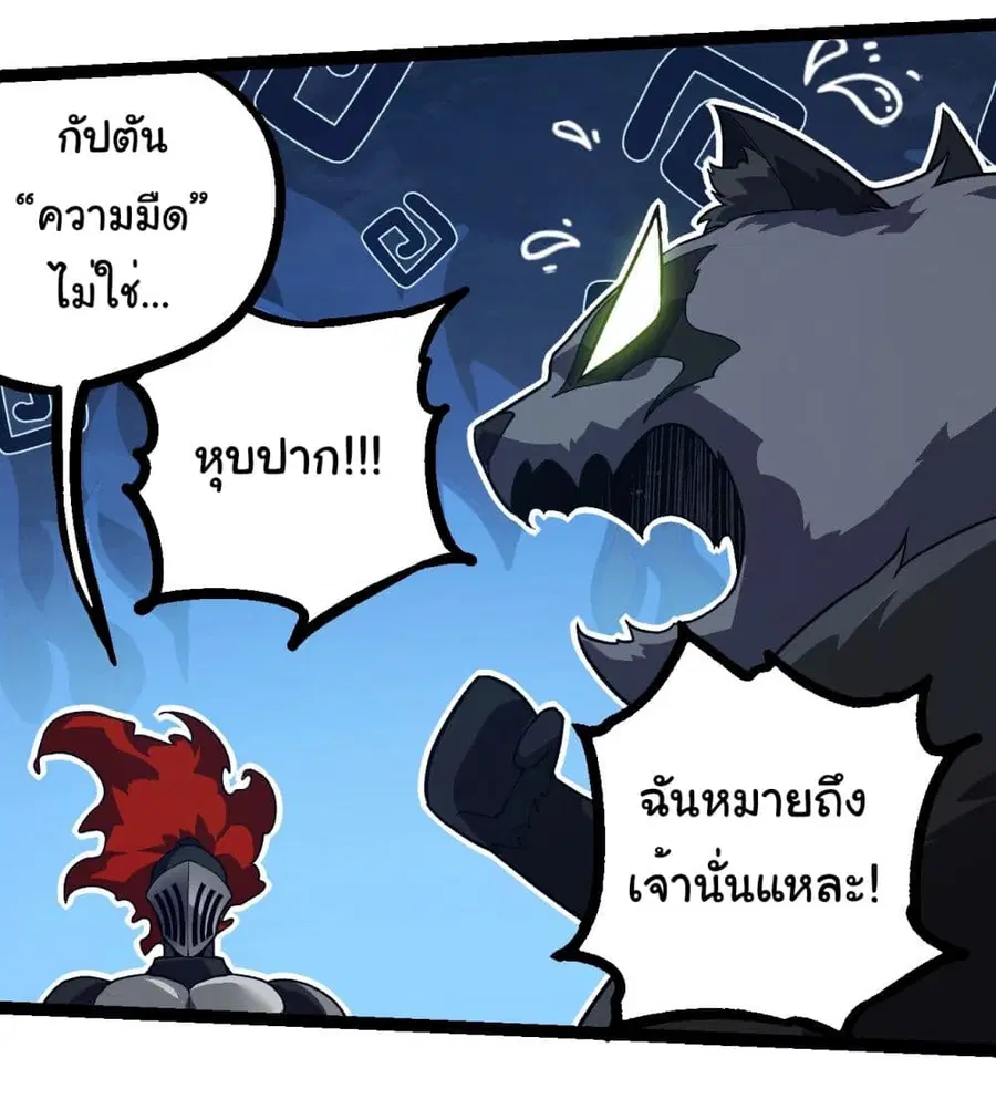 Evolution Begins With A Big Tree ตอนที่ 218 หน้า 17
