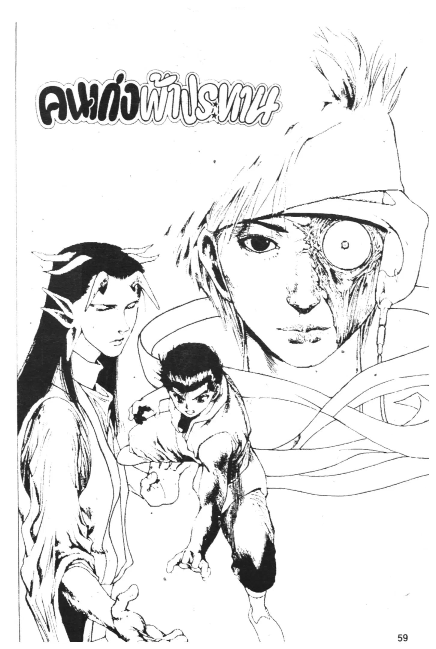 Yu Yu Hakusho ตอนที่ 154 หน้า 1