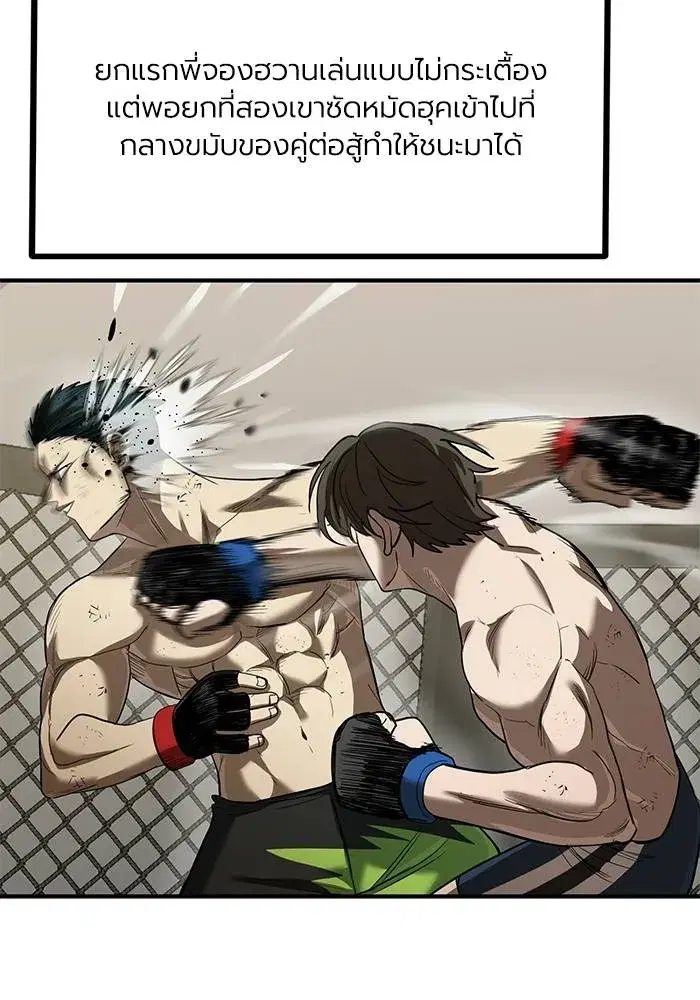 King of the Octagon ตอนที่ 26 หน้า 14
