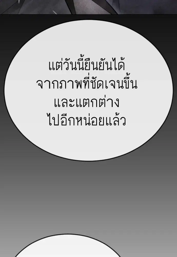 Superhuman Era ตอนที่ 196 หน้า 103