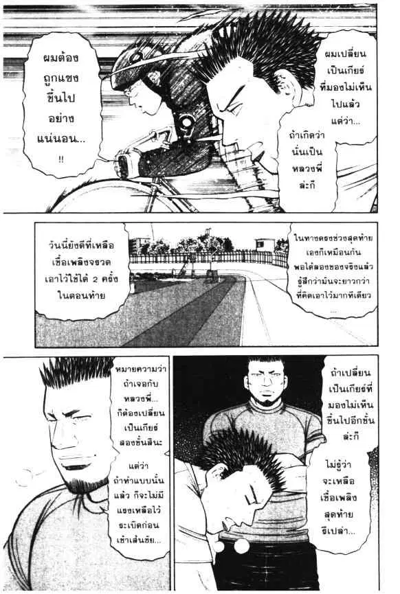 Odds GP! ตอนที่ 19 หน้า 16