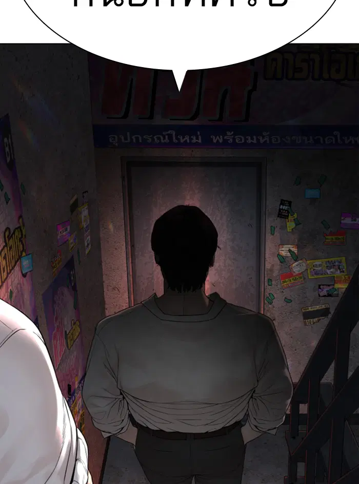 How to Fight ตอนที่ 142 หน้า 24