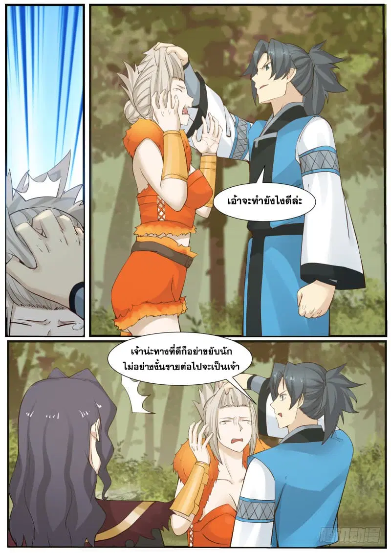 Martial Peak ตอนที่ 168 หน้า 10