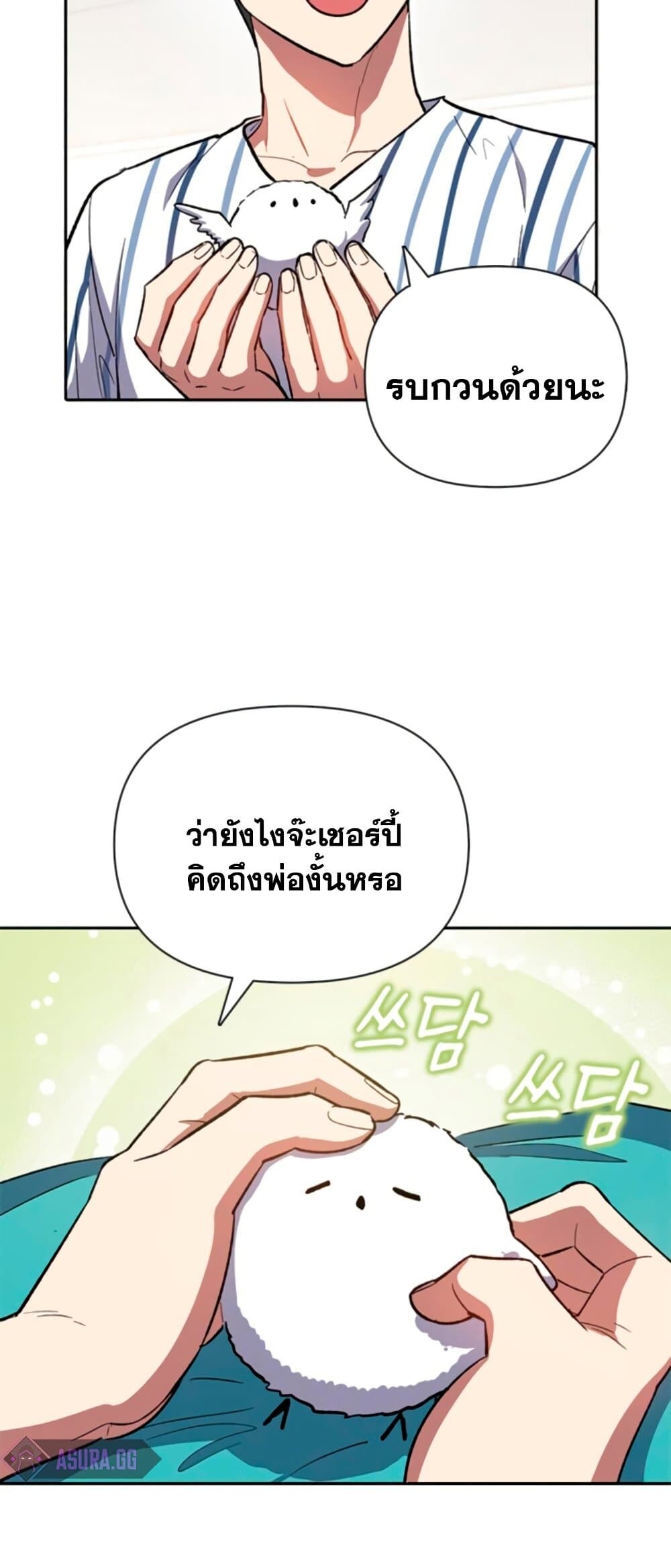 My S-Class Hunters (The S-Classes That I Raised) ตอนที่ 65 หน้า 59