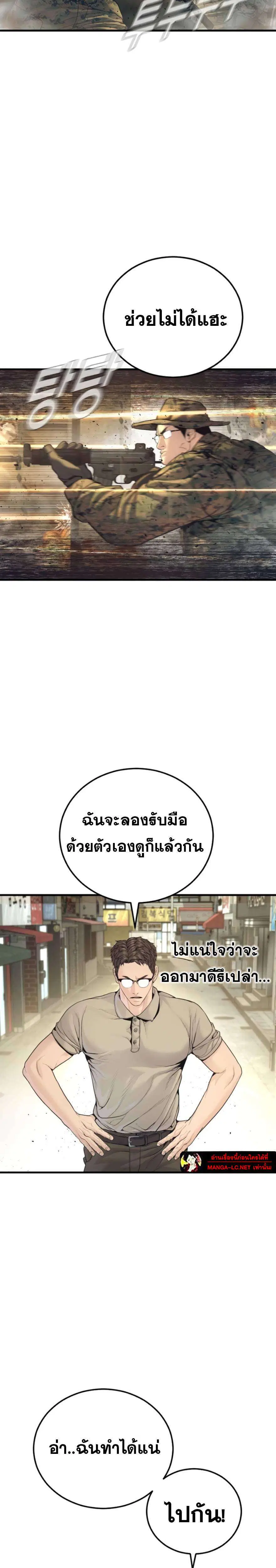 Manager Kim ตอนที่ 247 หน้า 9