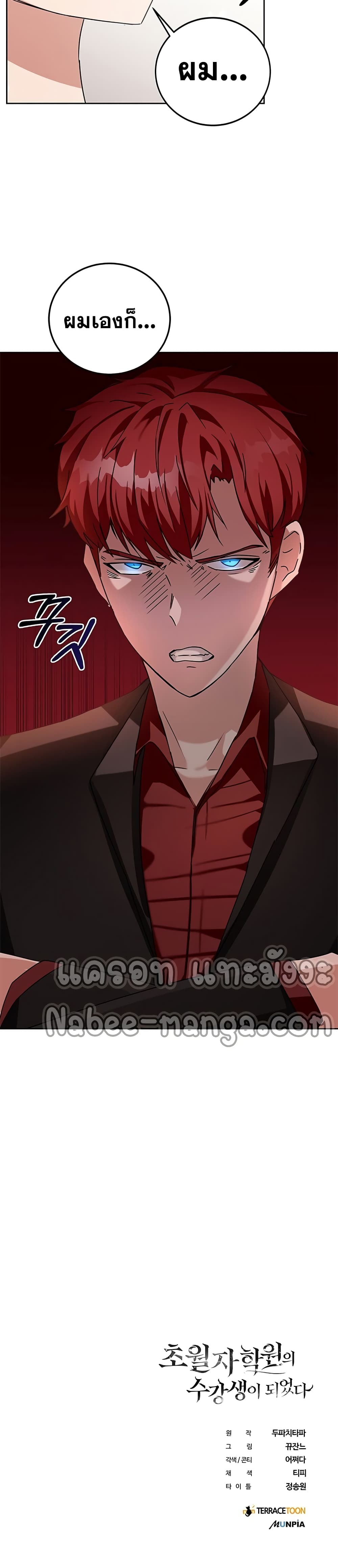 Transcension Academy สถาบันกวดวิชาสำหรับผู้เป็นเลิศ ตอนที่ 9 หน้า 51