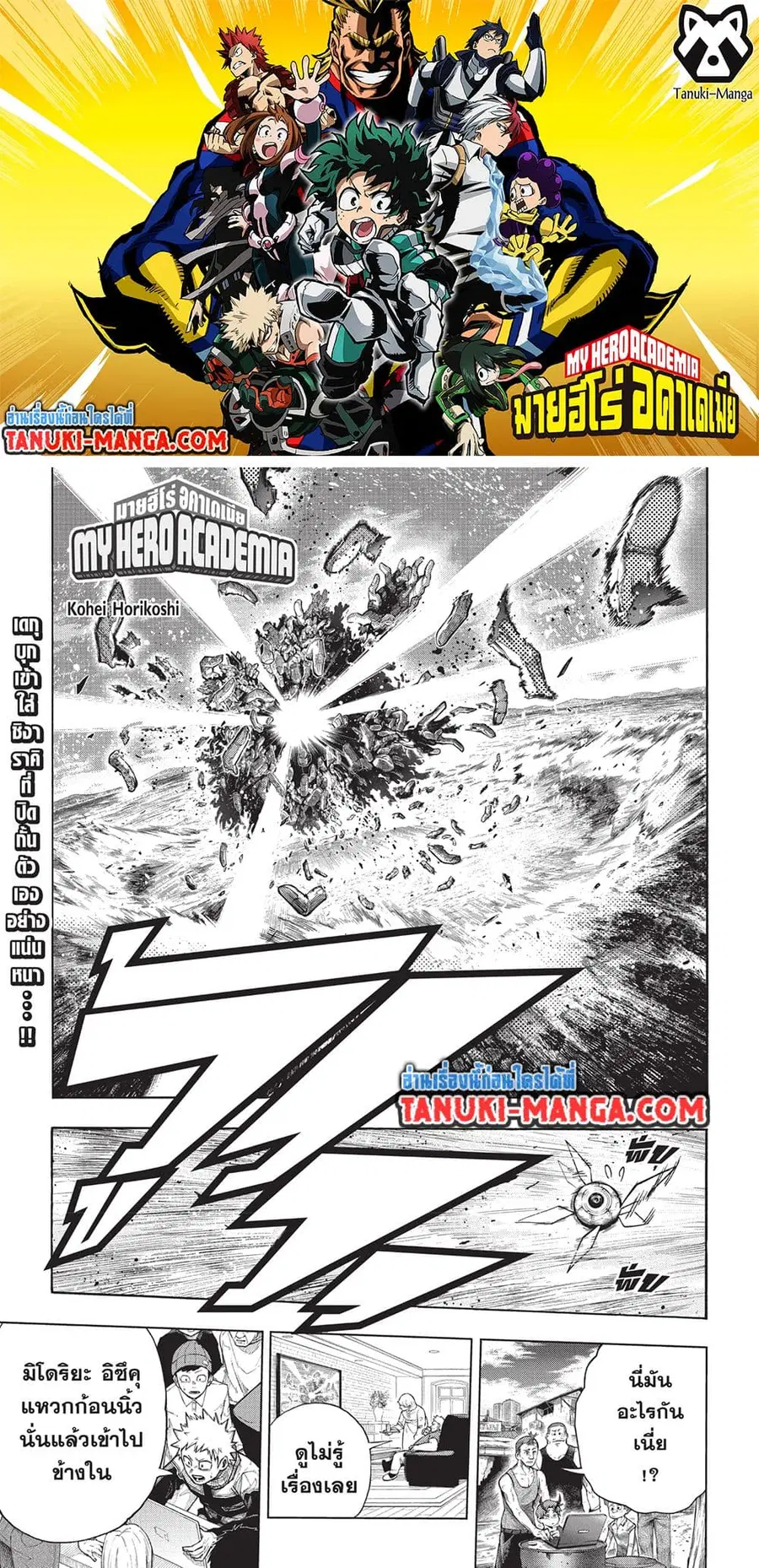 Boku no Hero Academia ตอนที่ 417 หน้า 1