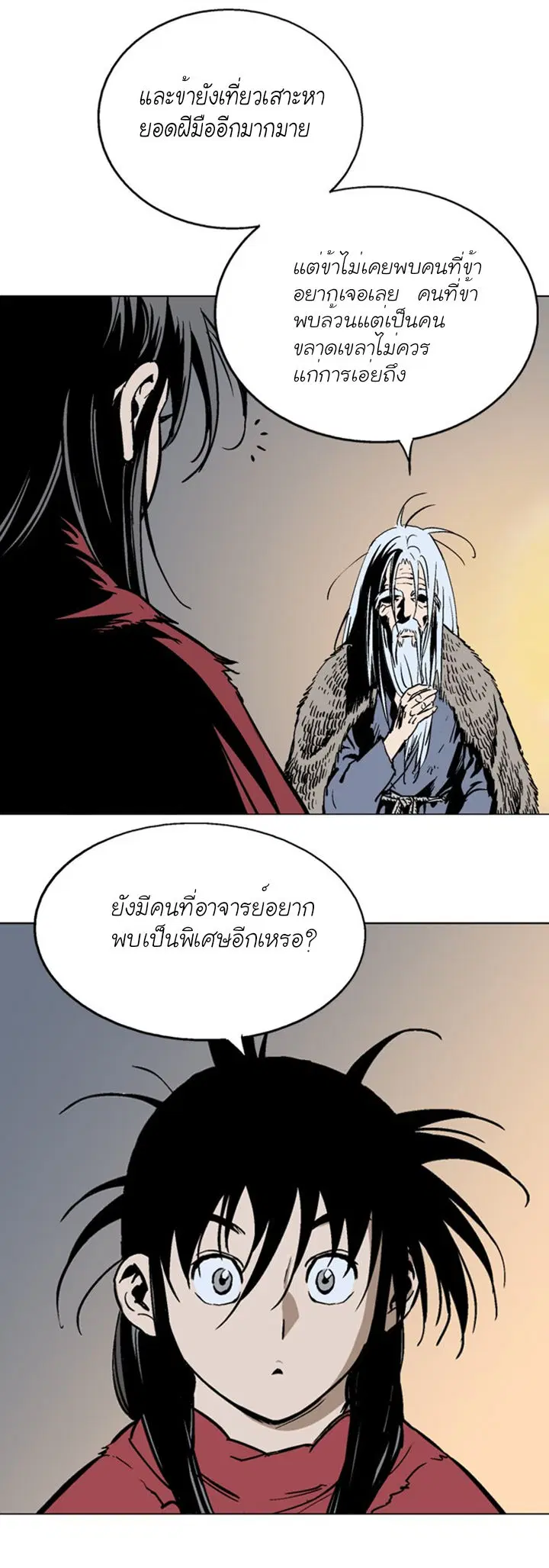 Gosu ตอนที่ 98 หน้า 15