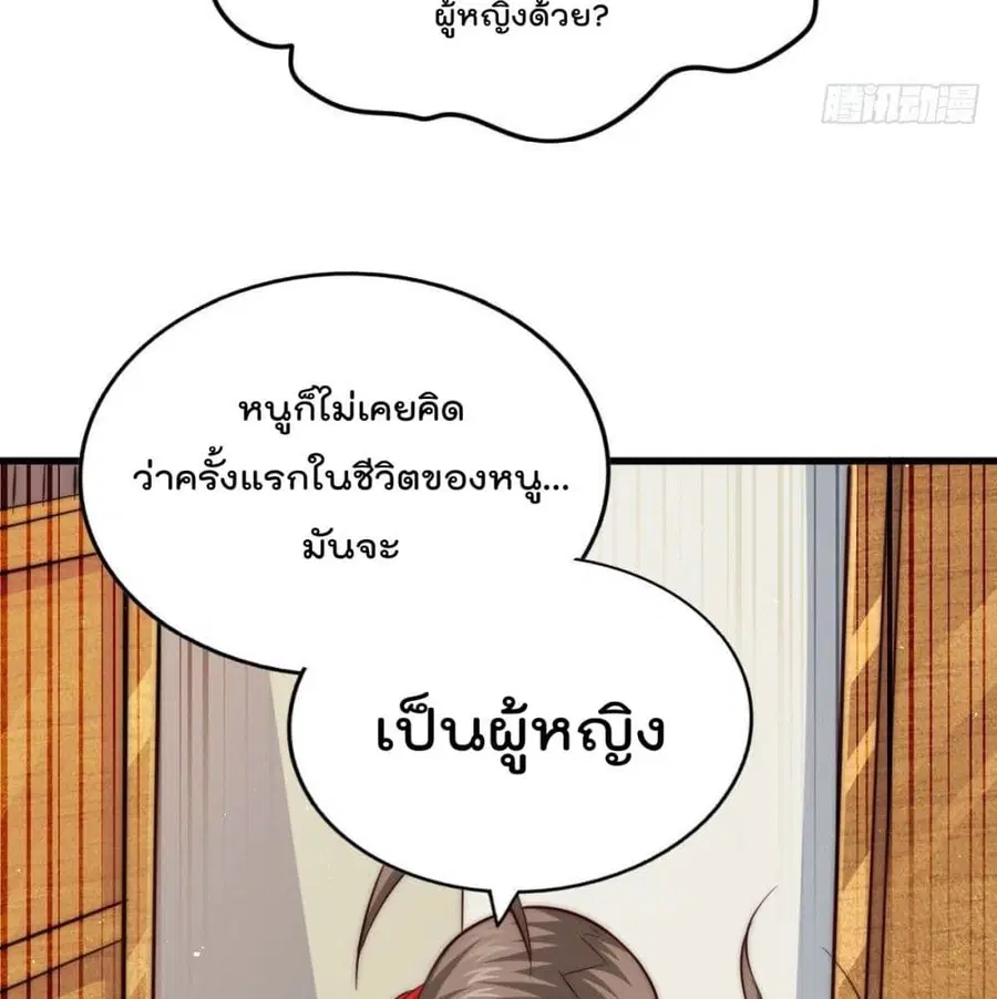 Who is your Daddy ตอนที่ 25 หน้า 48