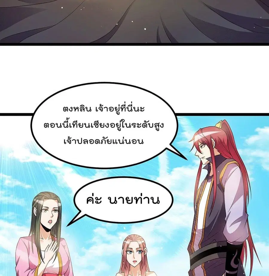 Immortal King of City ตอนที่ 211 หน้า 37