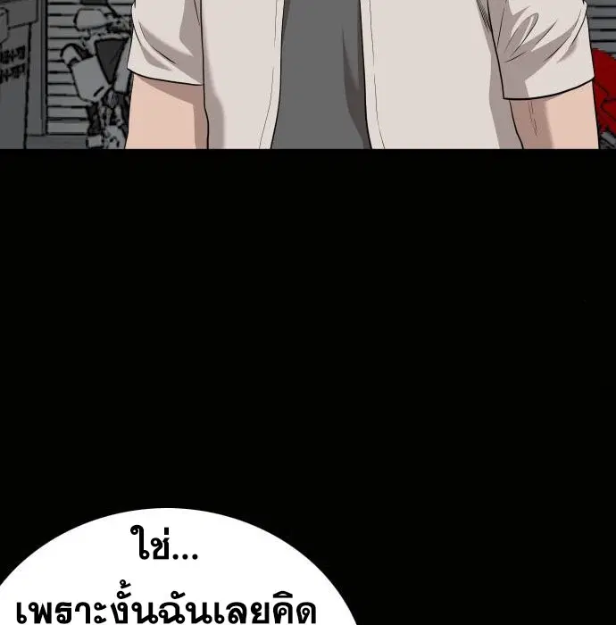 Bad Guy ตอนที่ 147 หน้า 19