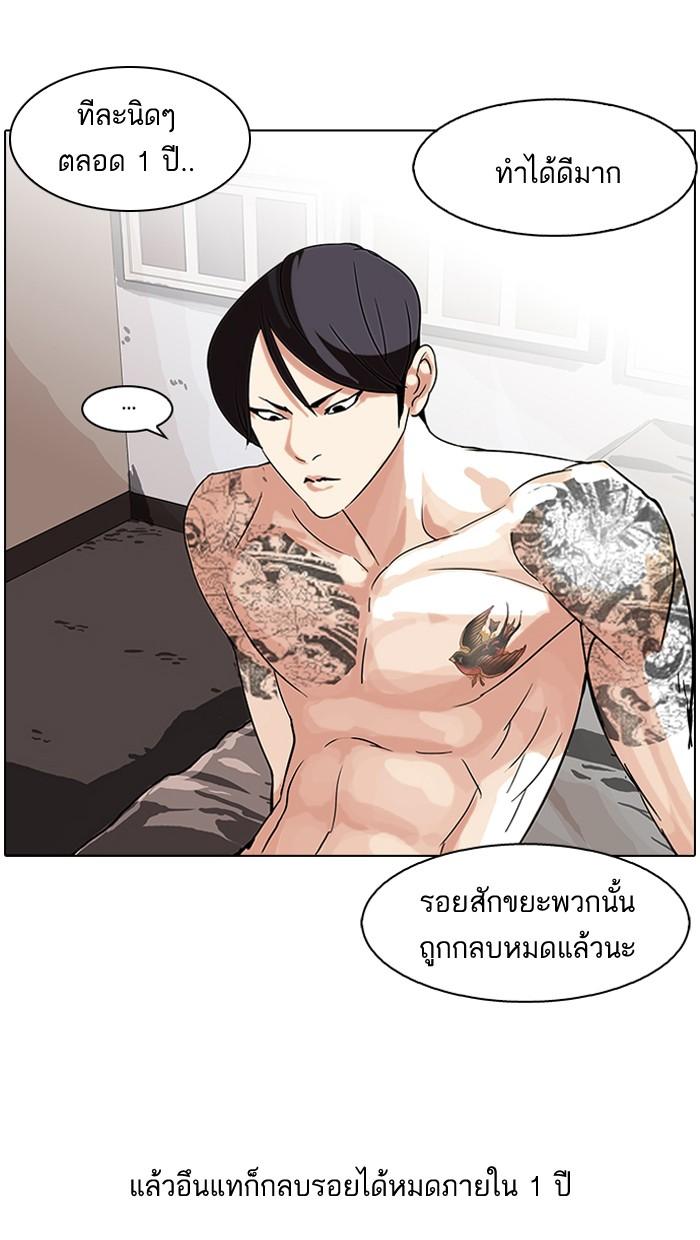 Lookism ตอนที่ 57 หน้า 39