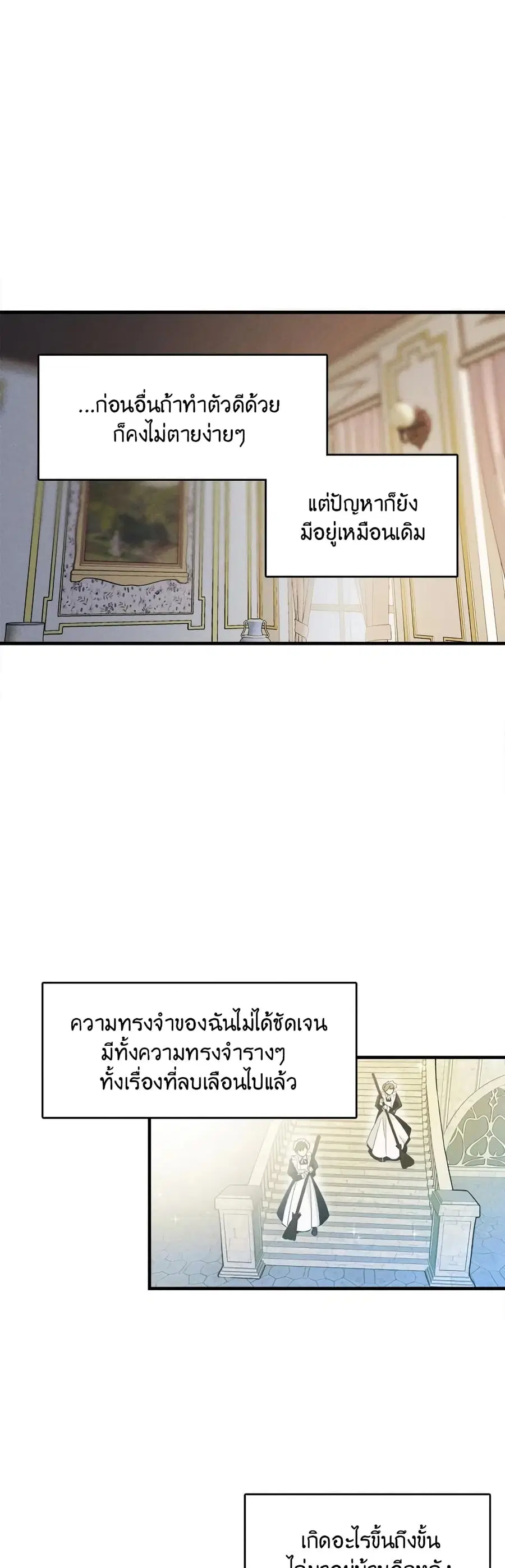 The Young Lady Is a Royal Chef ตอนที่ 2 หน้า 17