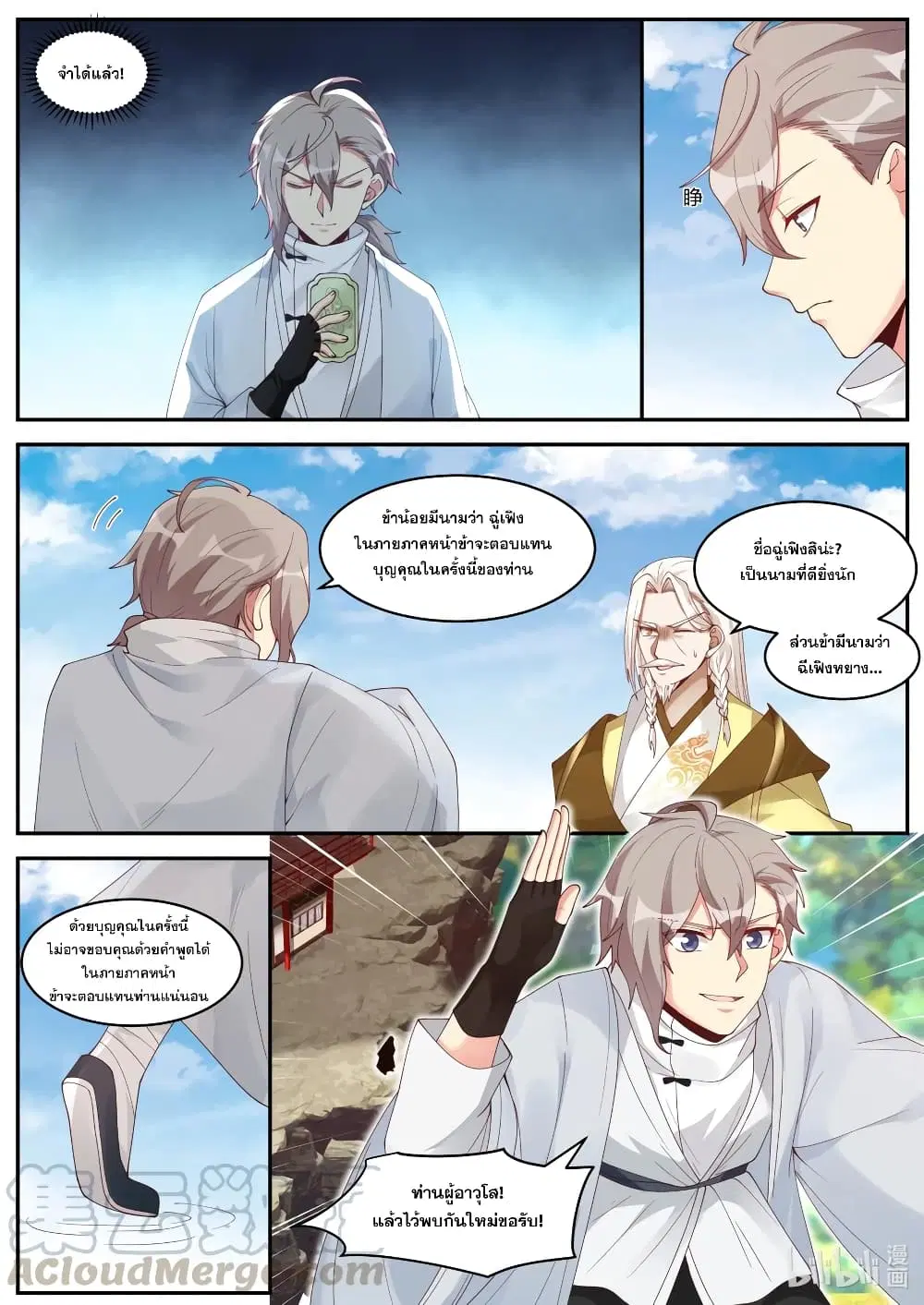 Martial God Asura ตอนที่ 201 หน้า 6