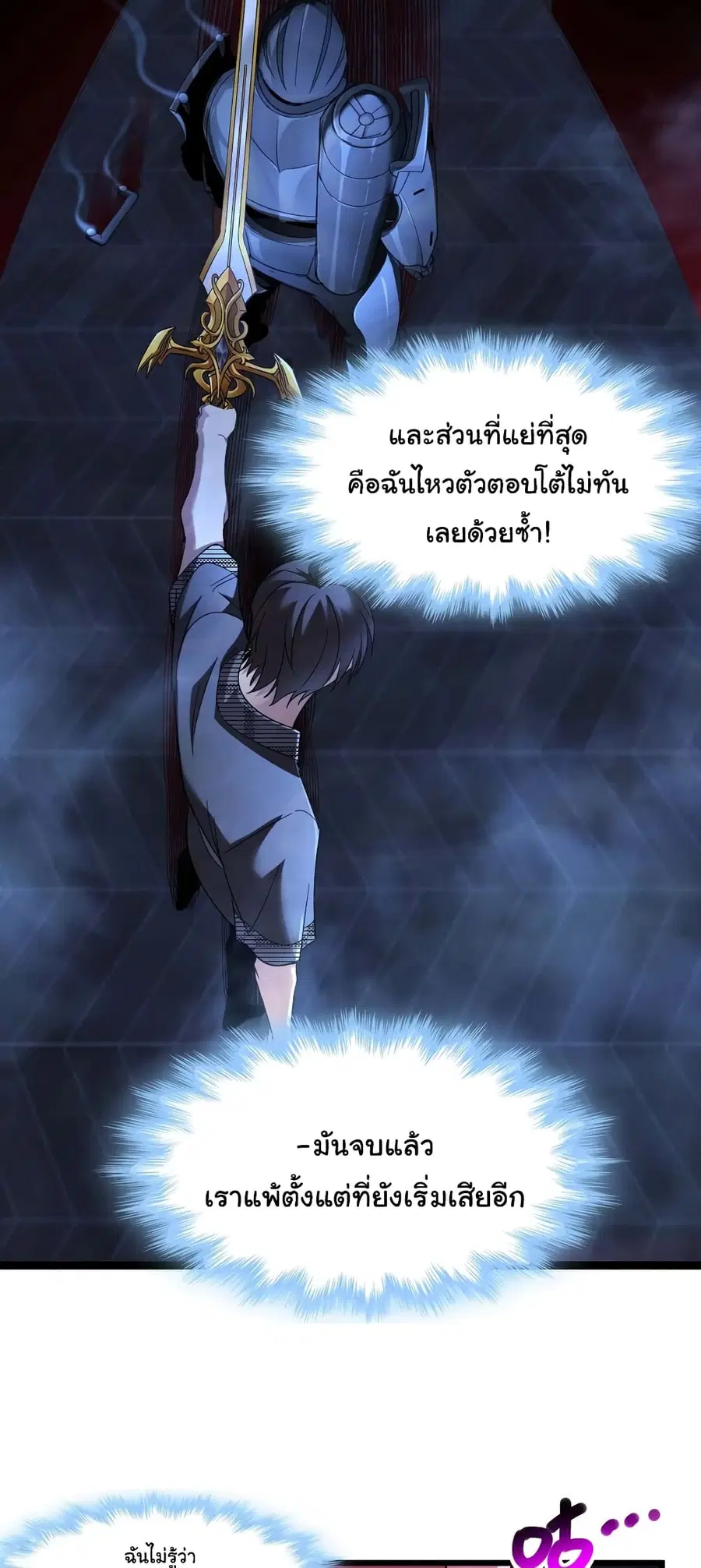 I’m Really Not the Evil God’s Lackey ตอนที่ 103 หน้า 9