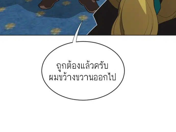 Superhuman Era ตอนที่ 34 หน้า 10