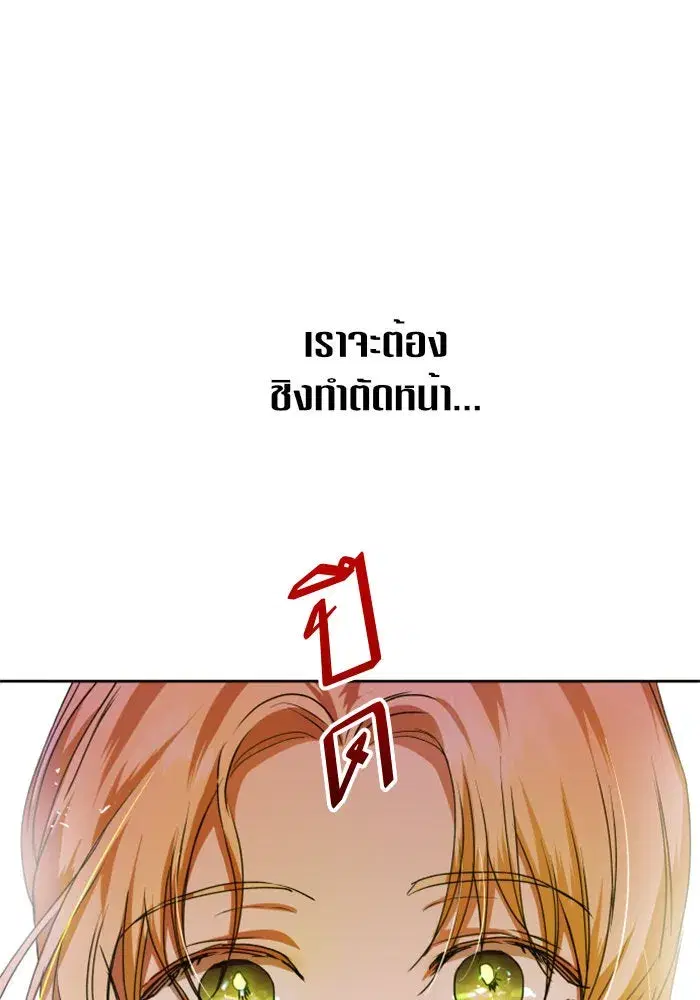 Your Throne ตอนที่ 21 หน้า 23