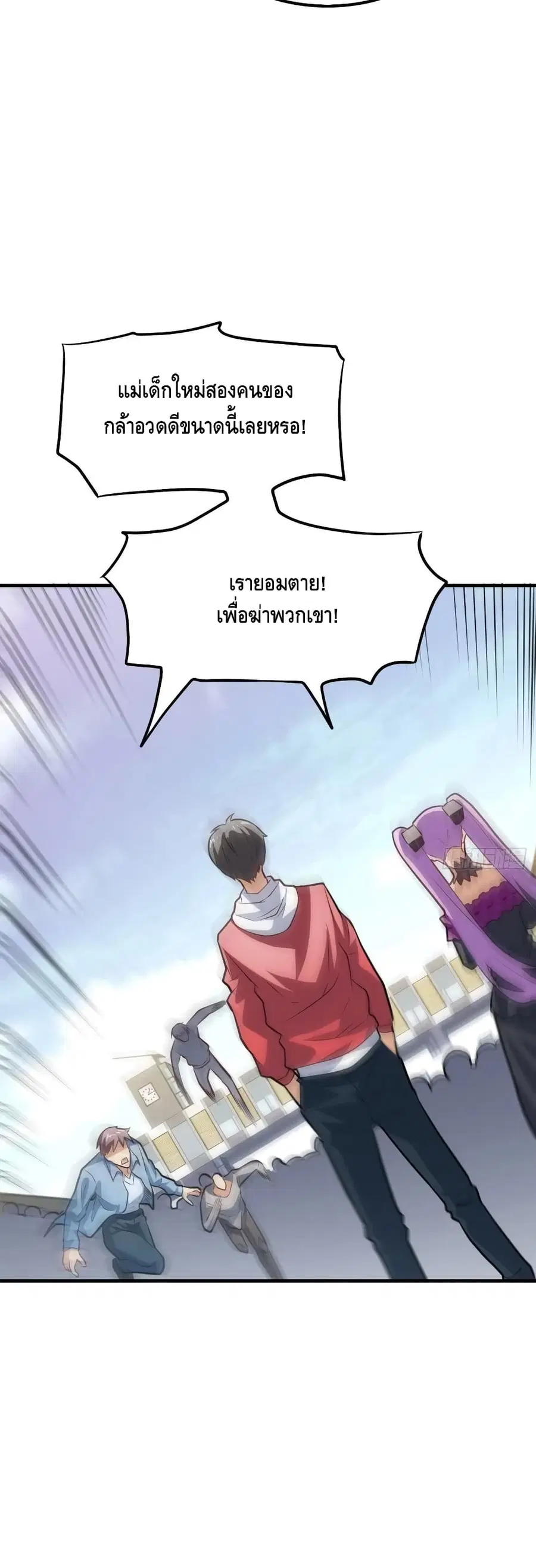 High Energy Strikes ตอนที่ 144 หน้า 19
