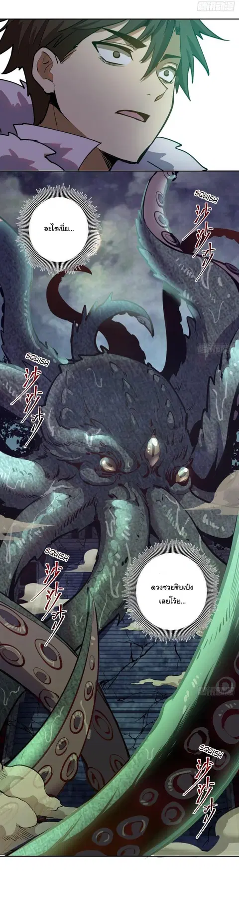 King Star Emperor ตอนที่ 7 หน้า 35