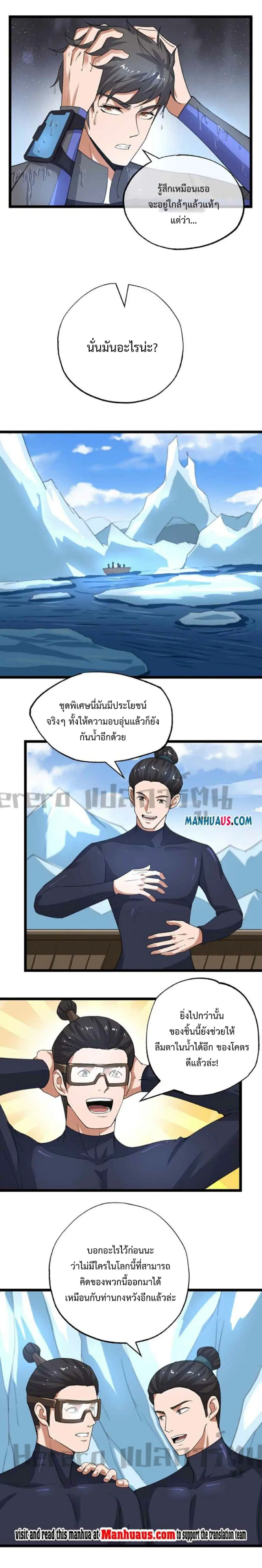 Super Warrior in Another World ตอนที่ 253 หน้า 5