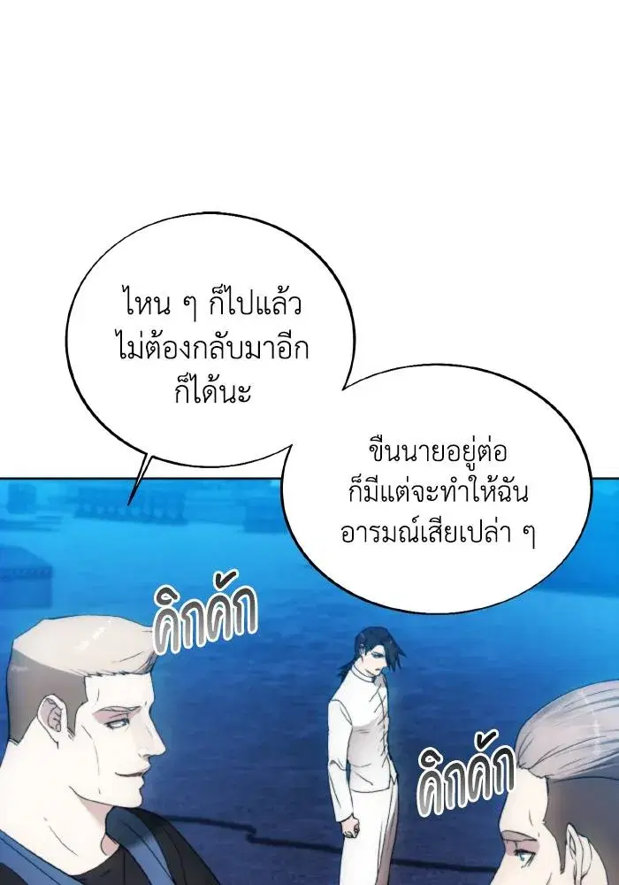 How to Live as a Villain ตอนที่ 81 หน้า 29