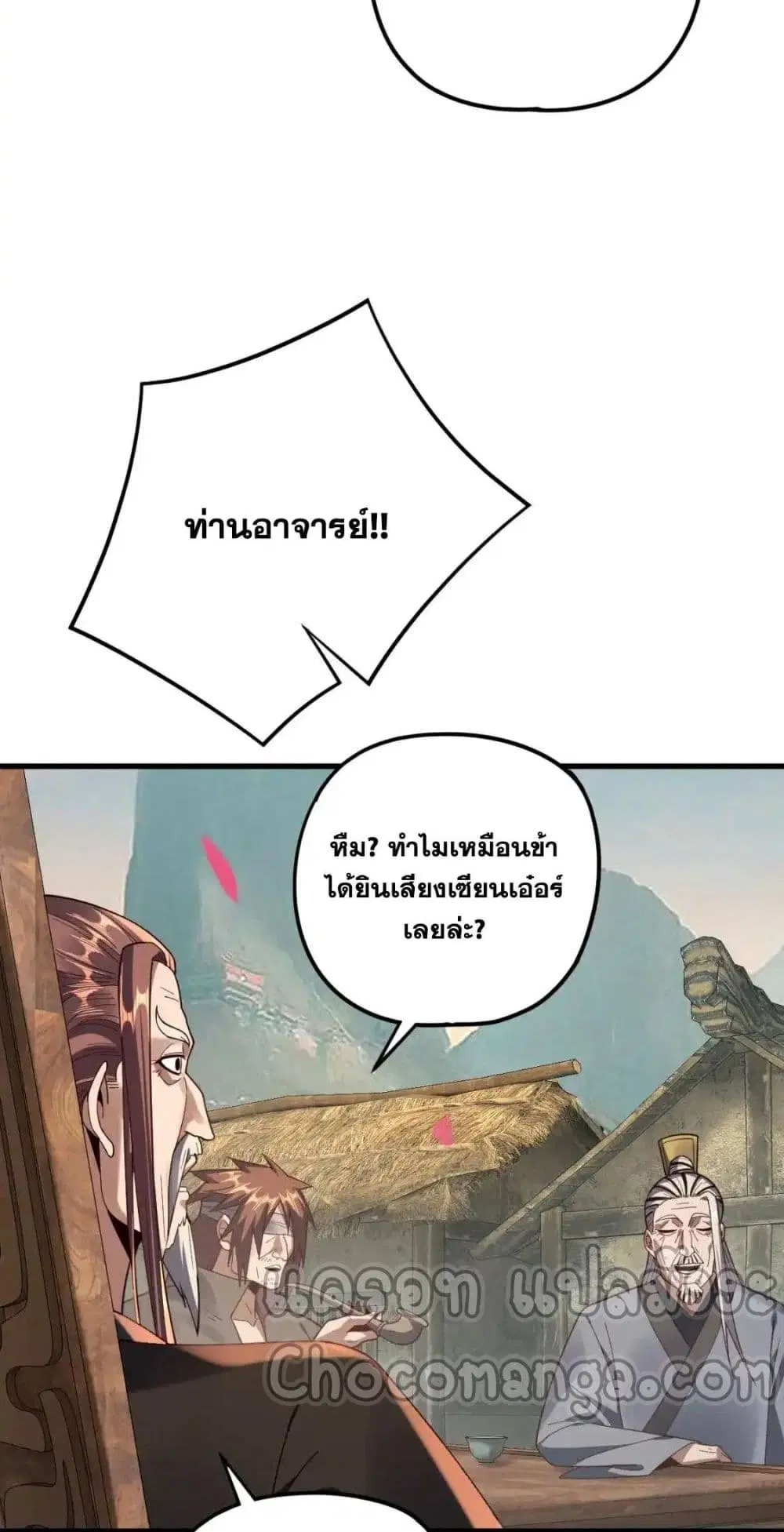 Villain is here ตอนที่ 118 หน้า 5