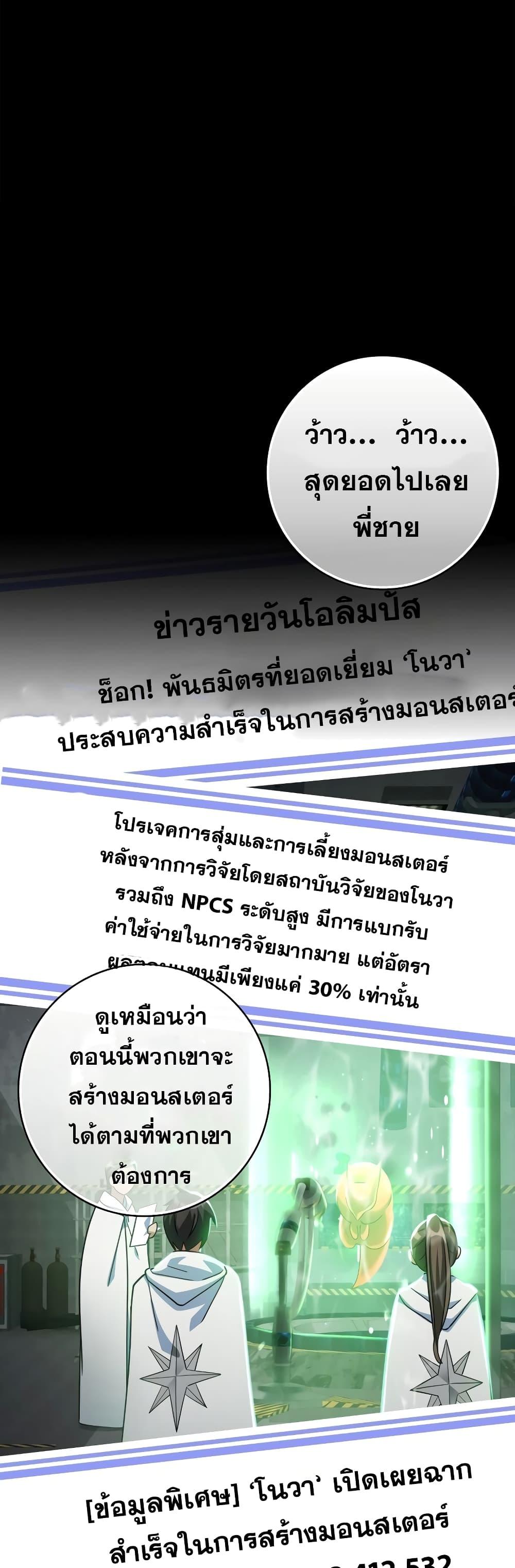 Max Level Player ตอนที่ 24 หน้า 32