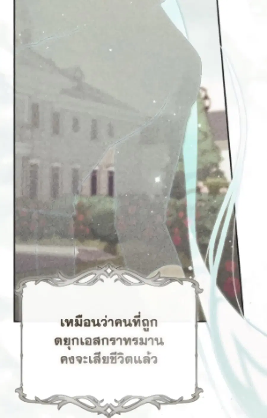 Fortune-Telling Lady ตอนที่ 116 หน้า 35