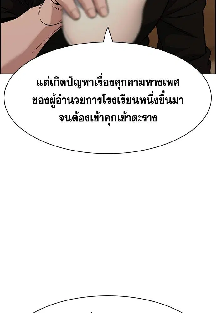 True Education ตอนที่ 135 หน้า 6