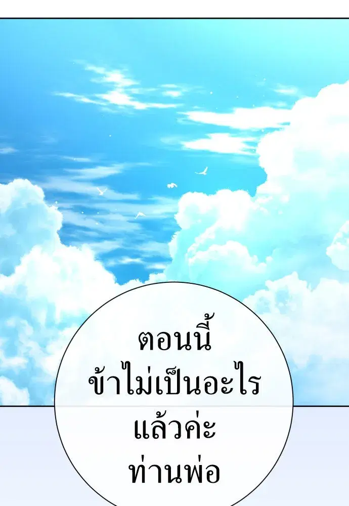 Your Throne ตอนที่ 214 หน้า 149