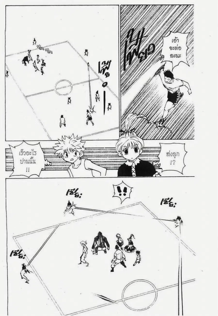 Hunter x Hunter ตอนที่ 162 หน้า 10