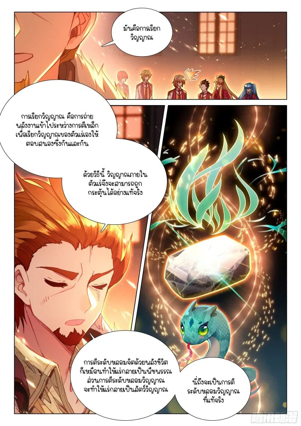 Douluo Dalu III: Longwang Chuanshuo ตอนที่ 395 หน้า 15