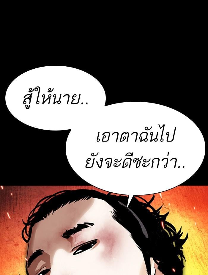 Lookism ตอนที่ 366 หน้า 94