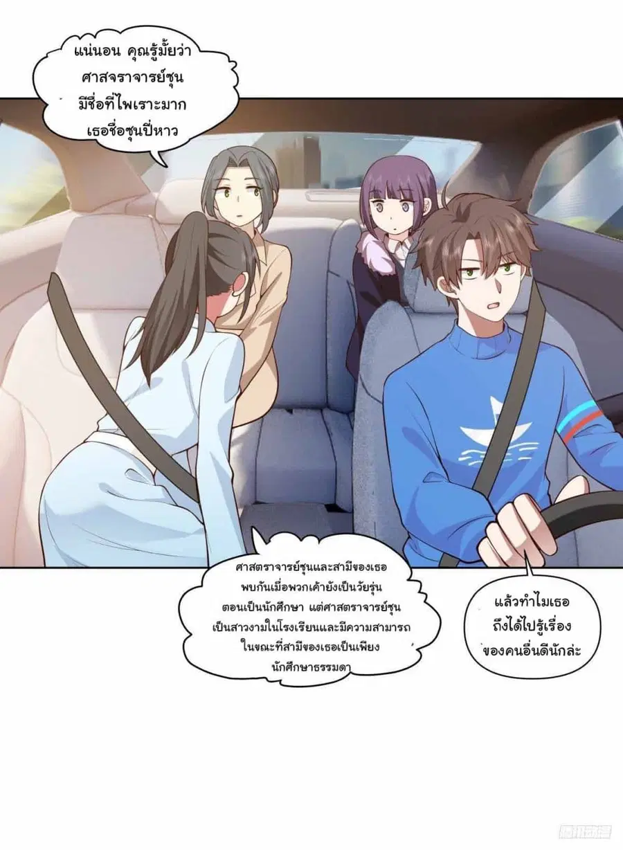 I Really Don’t Want to be Reborn ตอนที่ 196 หน้า 7
