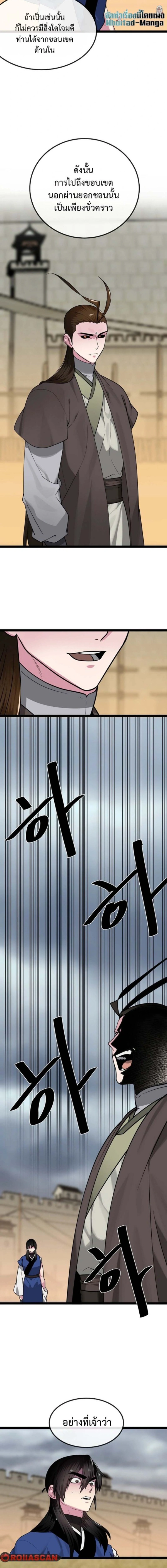 Volcanic Age ตอนที่ 296 หน้า 6
