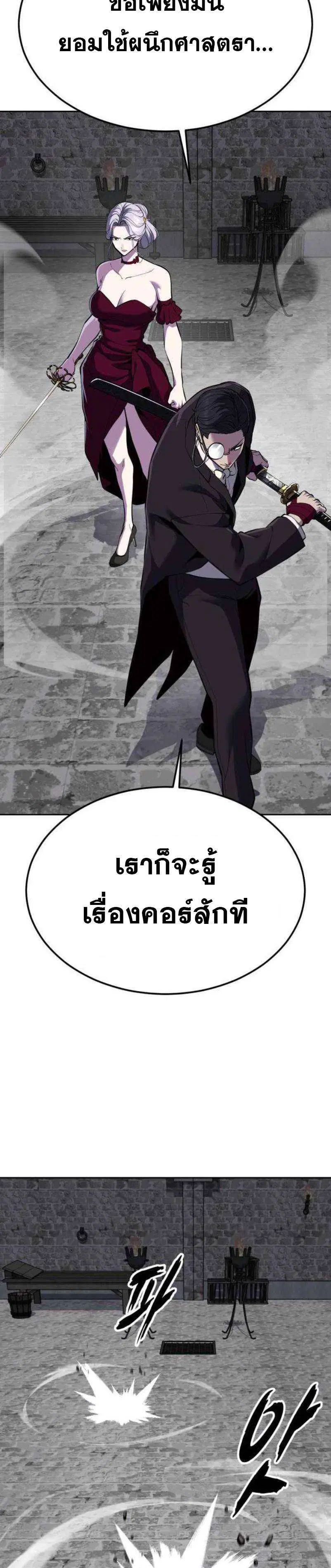 The Boy of Death ตอนที่ 329 หน้า 24