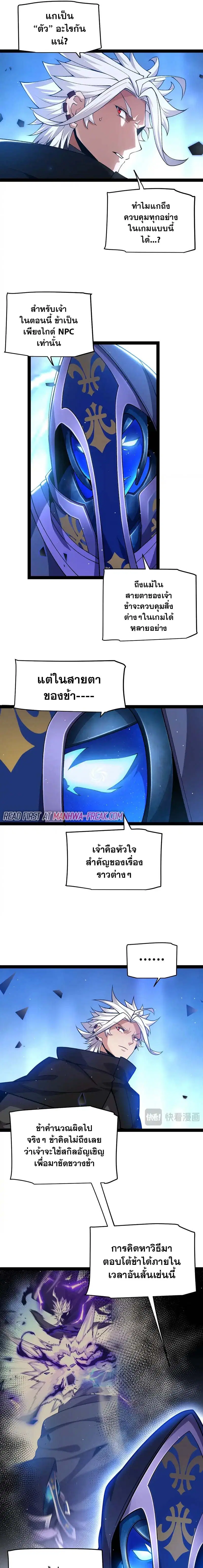 The Game That I Came From ตอนที่ 240 หน้า 7